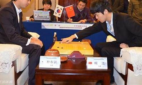 半决赛柯洁二比零朴廷桓-直播柯洁对朴廷桓东京世界围棋最强赛