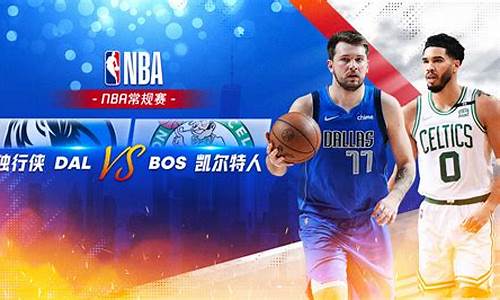 nba凯尔特人vs奇才集锦-凯尔特人对奇才大小分