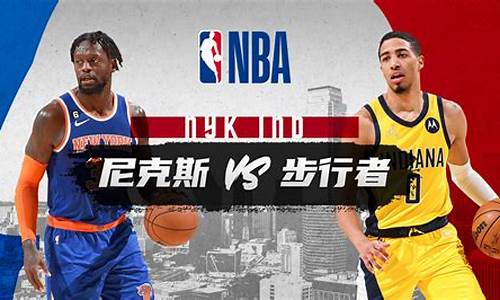 夏季联赛火箭v步行者-nba火箭步行者