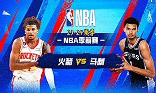 火箭vs马刺2019年12月17日-火箭vs马刺历史数据