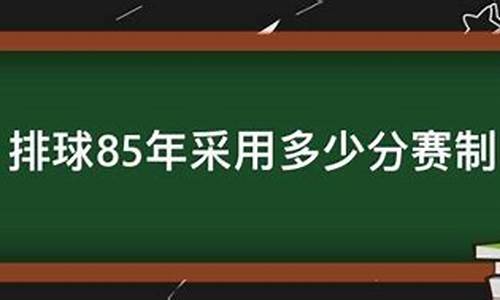 排球中国东京-排球东道主打决赛赛制