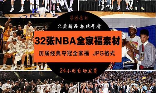 历届nba总决赛回-nba历届总决赛视频