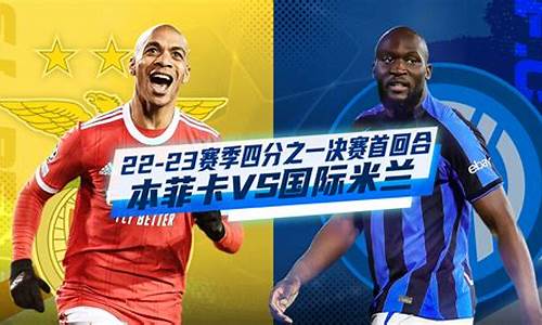 欧冠拜仁vs本菲卡-欧冠拜仁vs本菲卡比分预测