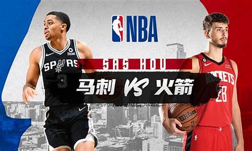 火箭vs马刺83-100-篮球推荐火箭vs马刺