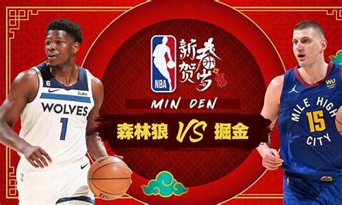 NBA森林狼vs掘金G4媒体预测-nba森林狼vs掘金